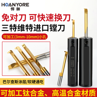 进口山特CXS系列微型车刀小孔镗刀杆仿形加工内孔切槽刀螺纹刀等