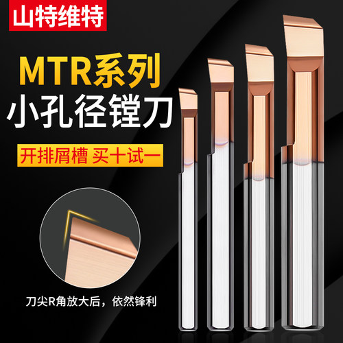 MTR小径镗刀 钨钢合金内孔刀 小孔径MTR镗刀镗孔刀 抗震微型车刀
