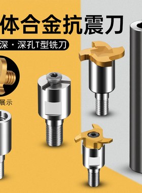 钨钢刀杆t型铣刀硬质合金抗震铣刀杆8倍抗震T型铣刀专用钨钢刀杆