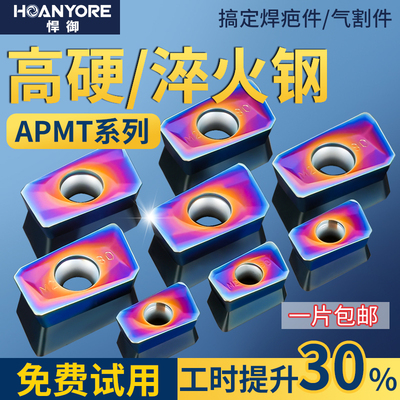 数控铣刀片七彩淬火高硬质合金刀片APMT1135PDER-H2/1604PDER-M2