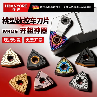 WNMG080408外圆数控刀片全材质