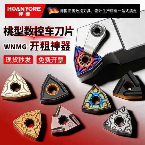WNMG080408外圆数控刀片全材质