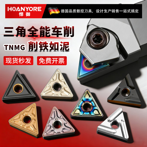 悍御TNMG钢件精车三角开槽刀片
