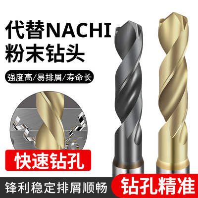 粉末冶金高速高硬麻花钻