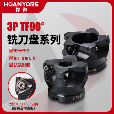 3PTF90度直角面铣刀盘特固克通装3PKT150508刀片方肩铣快进给刀盘