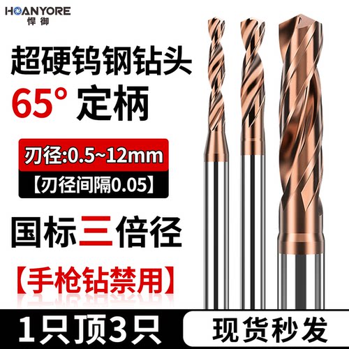 悍御硬质合金麻花钻钨钢钻头超硬D4钢用国标三倍径0.5-12mm