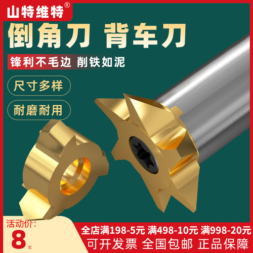 三特维特内孔铣刀钨钢背车刀倒角刀加工中心刀具45度三刃六刃30度