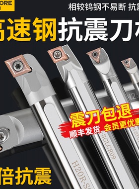 数控镗孔内孔刀杆 防震抗震高速钢车刀H32T/H40U/H50V/SCLCR09/06