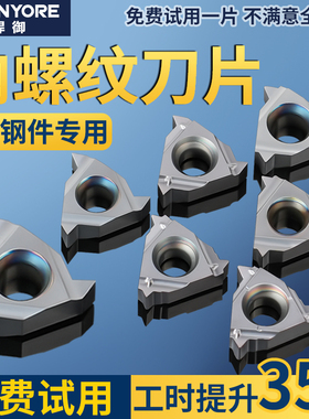 数控内螺纹刀片钢件AG60/55度牙刀16ER硬不锈钢ISO钢件专用刀粒