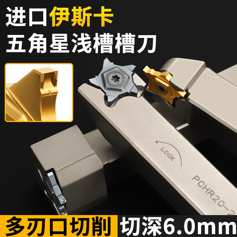 进口伊斯卡五角星浅槽槽刀切断刀片PCHR24卡簧槽多刃口切削图片