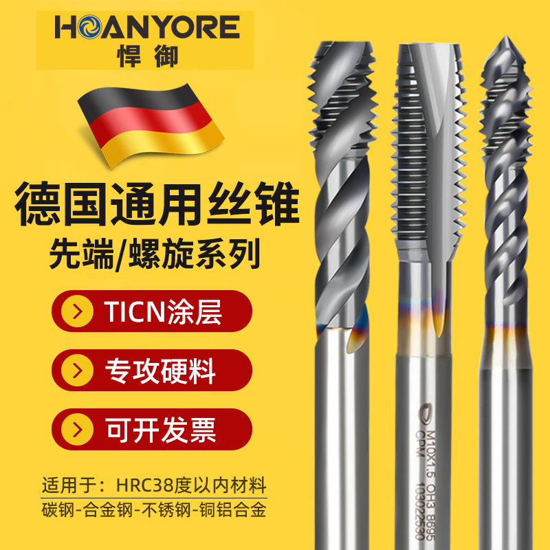 德国进口螺旋先端丝锥