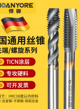 德国进口螺旋先端丝锥丝攻机用7777/8含钴高速钢不锈钢M34568