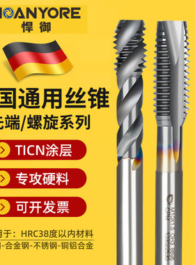 德国进口螺旋先端丝锥