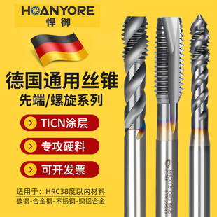 德国进口螺旋先端丝锥丝攻机用7777/8含钴高速钢不锈钢M34568