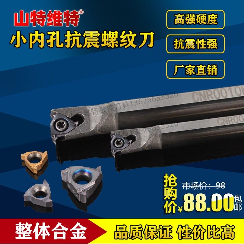 山特维特小牙刀杆内孔螺纹刀镗刀图片