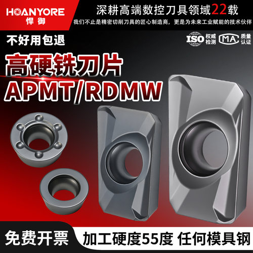 高硬数控面铣刀片APMT1604 1135PDER RDMW1204淬火钢