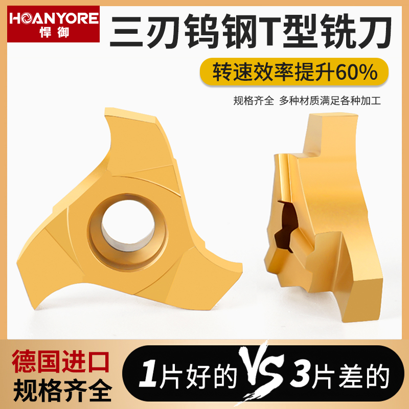 三刃直槽T型铣刀，高效铣槽加工