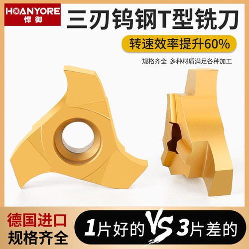 三刃直槽T型铣刀，高效铣槽加工