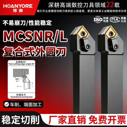 悍御数控机夹外圆车刀杆MCSNR/L菱形端面外径车刀杆车床刀具