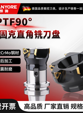 3PTF90度直角面铣刀盘特固克通装3PKT150508刀片方肩铣快进给刀盘