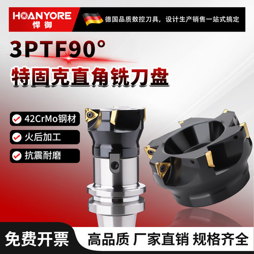 3PTF90度直角面铣刀盘特固克通装3PKT150508刀片方肩铣快进给刀盘
