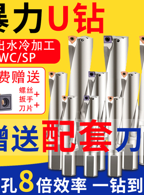 u钻刀杆暴力钻u转钻头WC/SP平底深孔u钻刀片数控车床用喷水快速钻