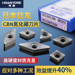 住友碳化硼车刀片超硬CBN氮化硼刀片数控刀粒 CCGT09 刀高光洁度