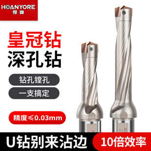 皇冠钻头刀杆刀片深孔高速铲钻加长内冷出水3/4/5/8/10倍暴力u钻
