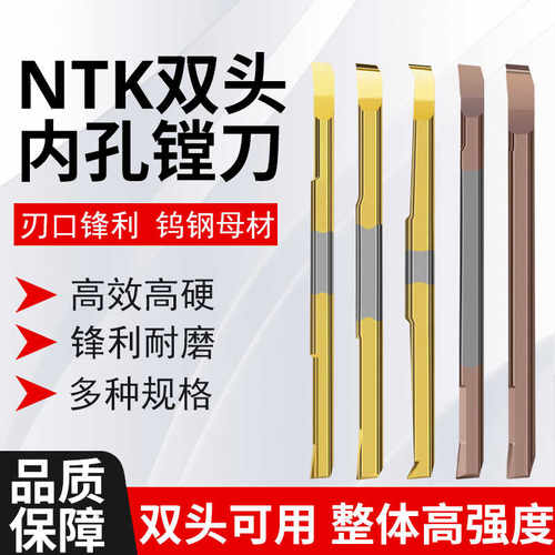 NTK双头镗孔刀小内孔深度镗孔