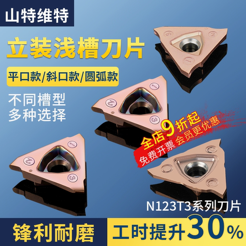 三角卡簧槽刀片立装切槽刀片