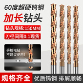 钨钢钻头加长麻花钻头超硬打孔高硬度麻花钻头数控整体硬质合金