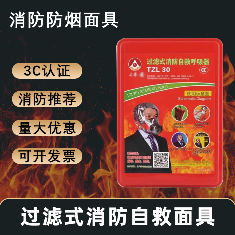 消防面罩3c过滤式防烟防毒面具火灾逃生宾馆酒店家用自救呼吸器