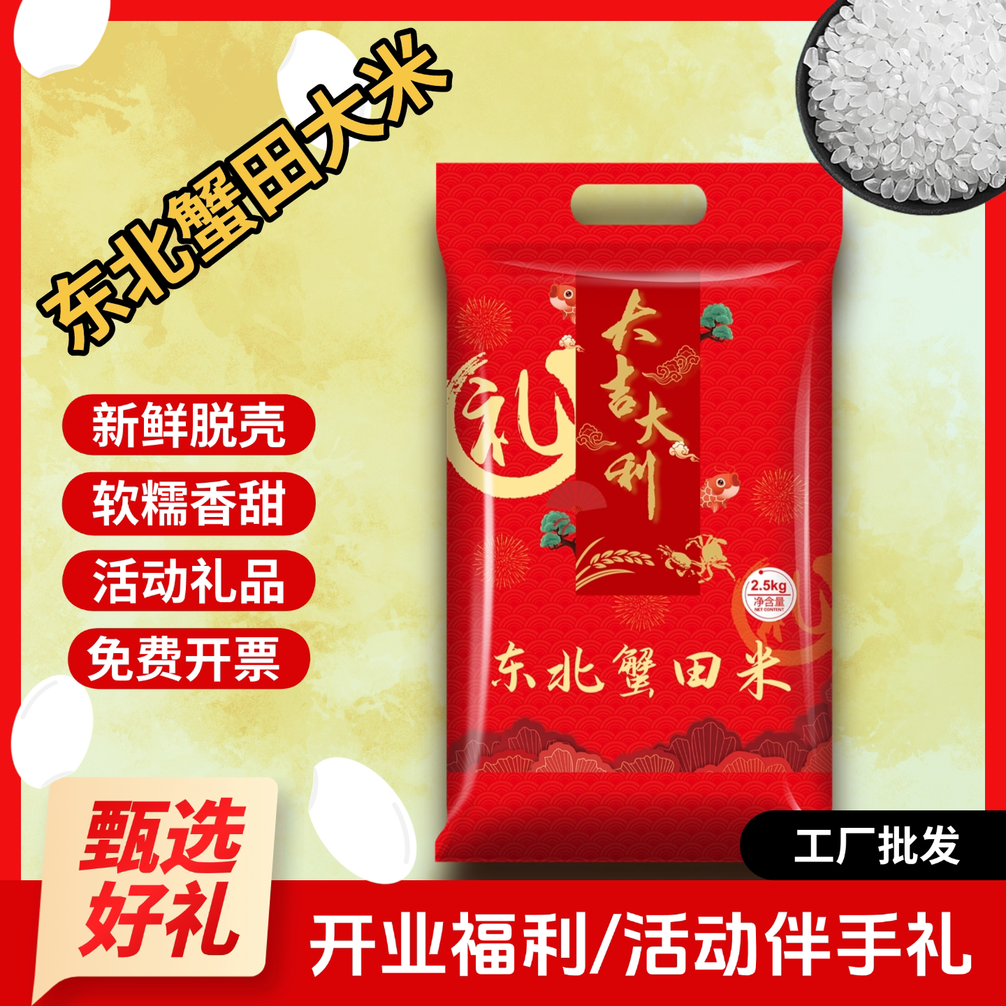 礼品大米2.5kg5斤真空包装会销奖品房产楼盘开业活动订制东北大米