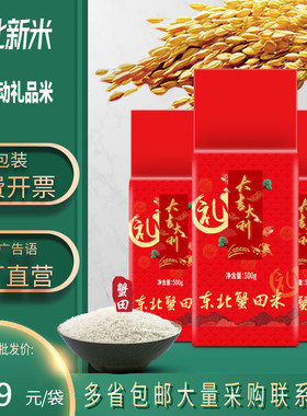 礼品大米1斤东北蟹田米真空礼箱装加油站售楼处活动赠品500克包邮
