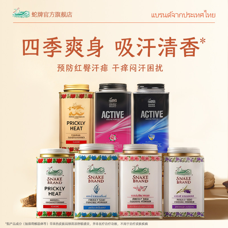 泰国蛇粉痱子粉空调粉成人男女士止汗军训清凉粉婴儿童蛇牌爽身粉