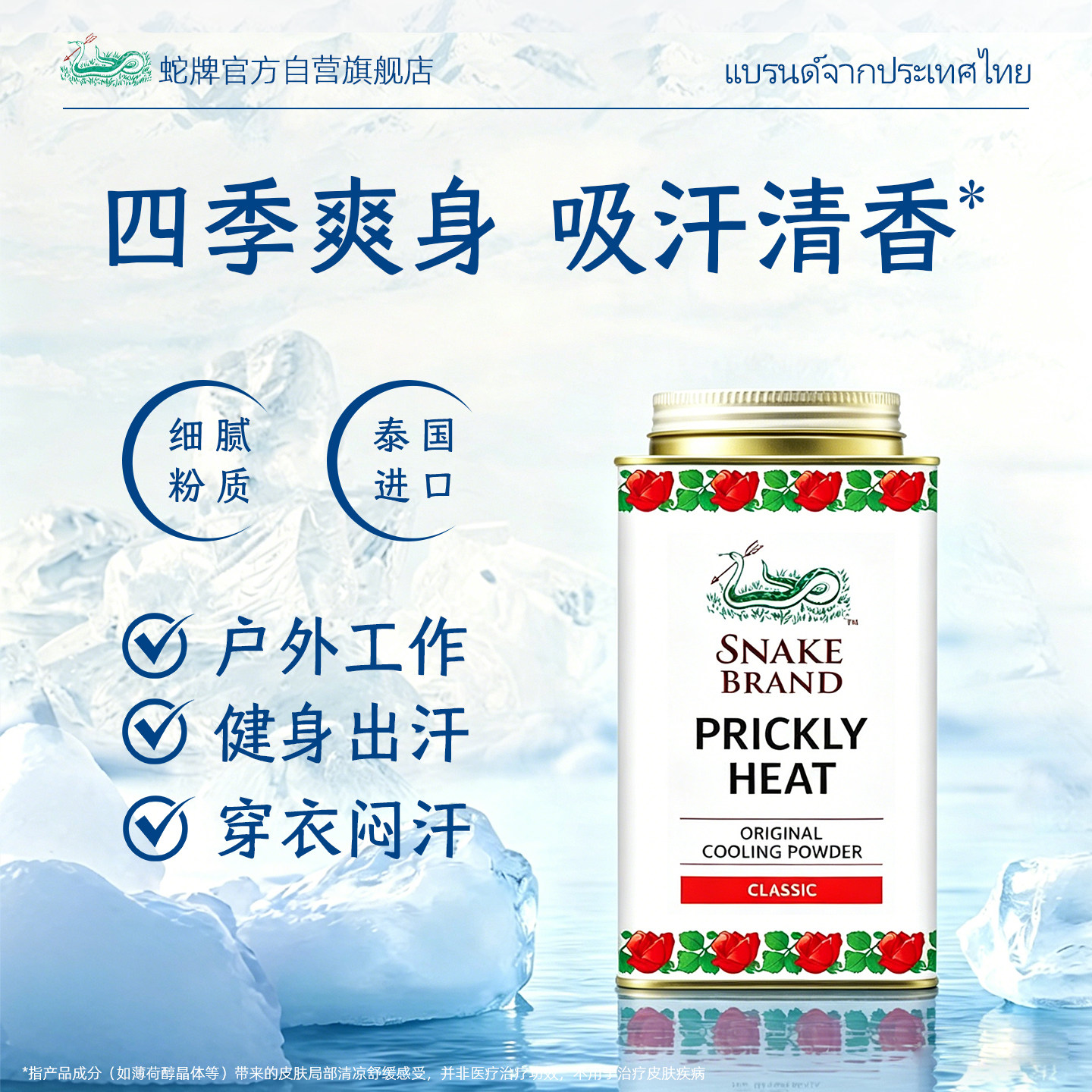 泰国蛇牌爽身粉经典款男士止汗图片