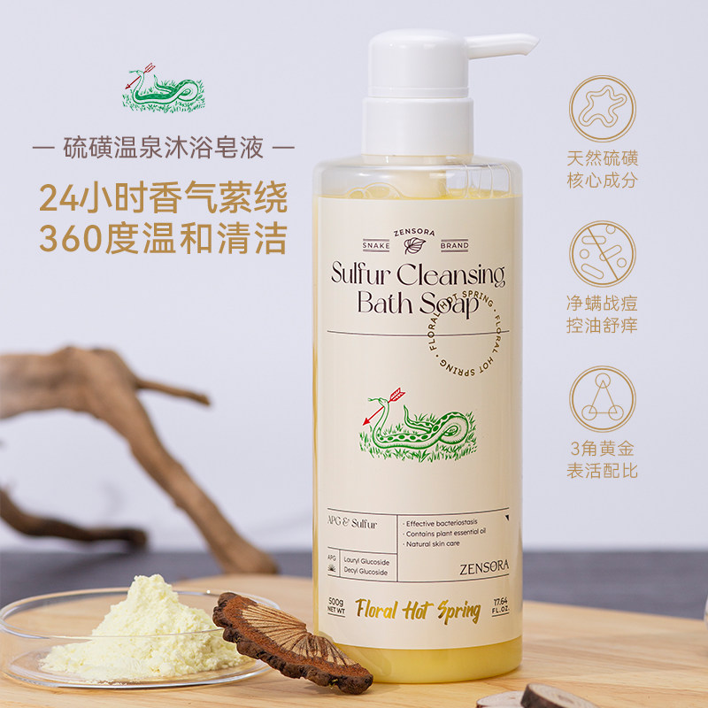 蛇牌硫磺沐浴露液体香皂控油去油螨虫洗澡身体沐浴皂液留香持久