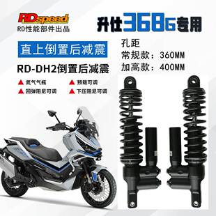 RD ADV踏板升仕368G摩托车DH2倒置后减震直上改装螃蟹卡钳转接码