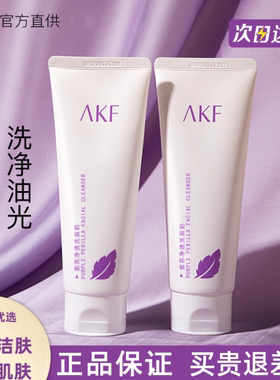 AKF紫苏净透洗面奶清洁面部学生净透水润洁面乳洗后保湿不紧绷女