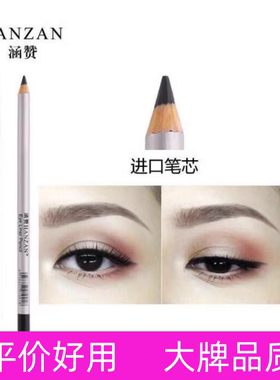 涵赞眼线笔铅笔式硬头内可削新手初学者棕色胶笔防水不易晕染正品