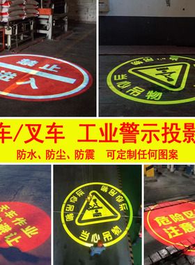 工业安全警示投影射灯天车行车380V大镜头AGV工厂桥式起重机led