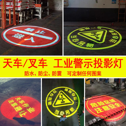 工业安全警示投影射灯天车行车380V大镜头AGV工厂桥式起重机led