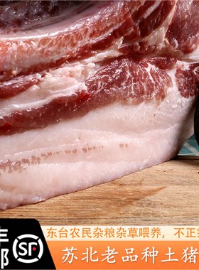 农家自养五花肉五谷绿色饲养