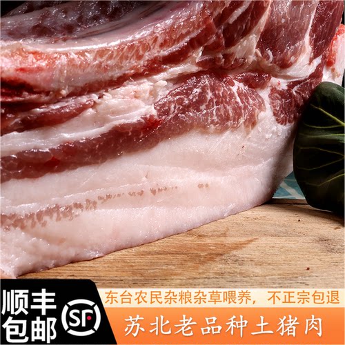 农家自养五花肉五谷绿色饲养