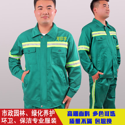 园林绿化养护工作服长袖秋冬加厚环卫物业保洁公路清洁反光服套装