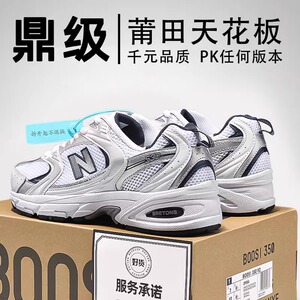nb530系列白银运动老爹鞋正品复古慢跑N字鞋莆田增高休闲鞋男鞋女