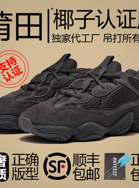 OG YEEZY奢椰子500黑武士老爹鞋莆田新款男鞋增高休闲厚底鞋女潮