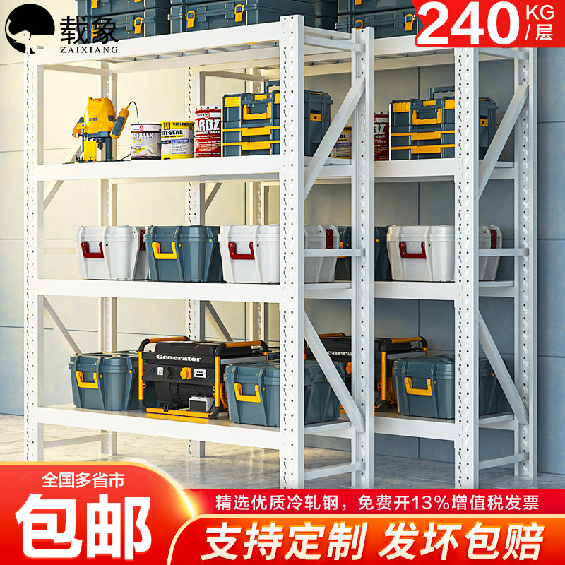 载象货架仓储家用货物架储物架仓库白色货架置物架展示架多层铁架