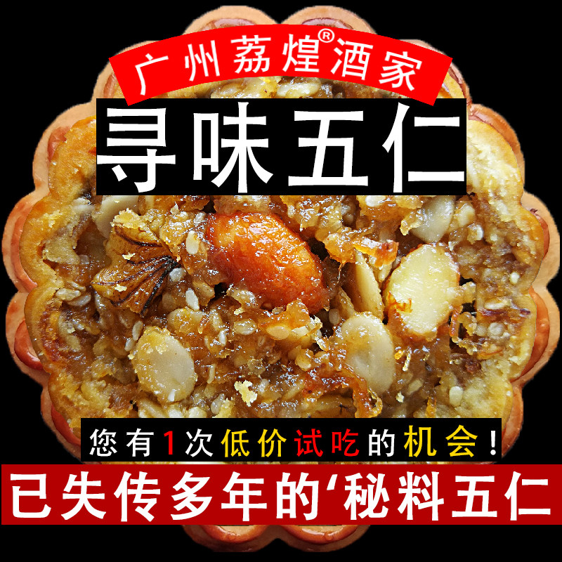 广州荔煌酒家火腿五仁月饼老式传统广东广式中秋正宗金腿伍仁散装