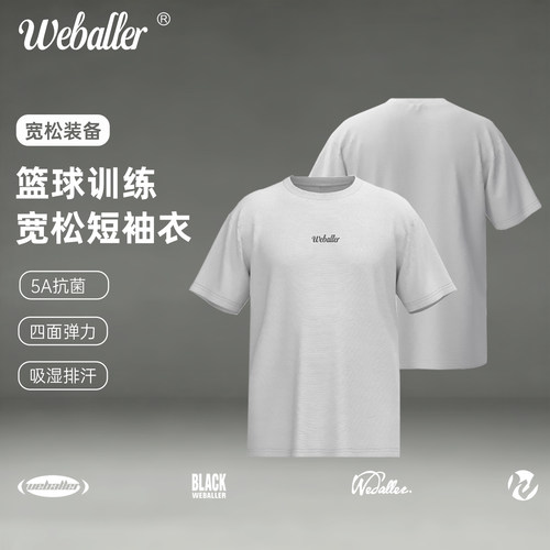WEBALLER篮球速干抗菌T恤